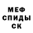Меф мяу мяу мука Victor Willso